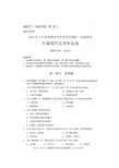 2020年8月自考00530中国现代文学作品选试题