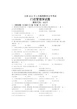 2013年04月自考00277行政管理学试题及答案