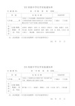 初中化学实验通知单