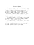 合作博弈论pdf