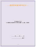 【中考语文】2019-2020最新江西省南昌市中考语文试题(word版,含答案)