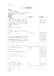 12.7分数指数幂教案教学文稿