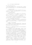 公司履行《集体合同》情况汇报材料