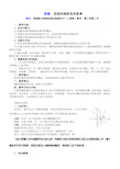 高中数学《直线的倾斜角和斜率》教案