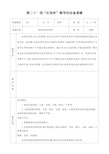 五年级科学地球表面的地形教案详细