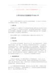 2018-大学生职业生涯规划书8000字-优秀word范文 (3页)