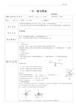 一对一辅导数学辅导教案