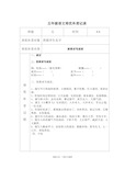 小学语文培优补差活动记录(完整资料).doc