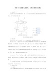 同步RS触发器电路结构、工作原理及功能表示