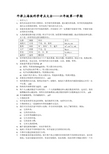 牛津上海版科学考点大全——六年级第一学期