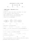 人教版九年级上学期数学《期末考试试题》含答案