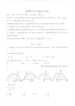 2018中考数学试卷及答案