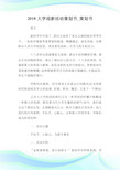 大学迎新活动策划书_策划书.doc