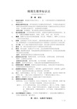 (完整版)病理生理学复习重点和简答题大全