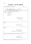 建筑工程木模板施工方案