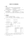 第四章 集中趋势测量法习题_社会统计学1