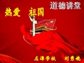 道德讲堂热爱祖国.ppt