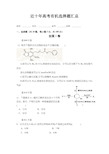 近十年高考化学有机选择题汇总