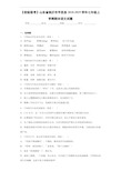 山东省临沂市平邑县2020至2021学年七年级上学期期末语文试题