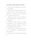 公路工程各专业监理工程师的安全岗位职责.doc