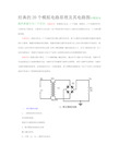 经典的20个模拟电路原理及其电路图汇总