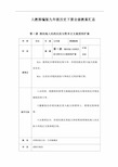 最新人教部编版九年级历史下册全套教案汇总