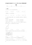 浙江省杭州市临安区2020-2021学年九年级上学期期末数学试题