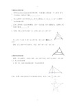 浙教版数学八年级上三角形初步培优复习提高讲义