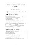 青岛版六年级科学下册期末测试题