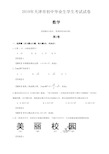 2019天津中考数学试题(解析版)