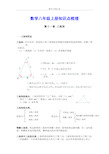 数学八年级上册知识点梳理(人教版)