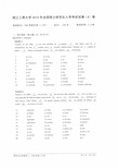 浙江工商大学258西班牙语二外18-20年真题