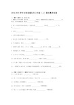 2014-2015学年三年级上数学期末试卷及解析-吉林省通化市