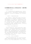 任前廉政谈话会上的表态发言(通用稿)