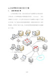 xx企业网络安全综合设计方案(优选.)