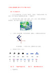 七年级上册地理第三章《天气与气候》知识点