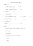 四年级下学期课外阅读测试卷(2)