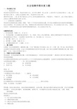 2013秋社会保障学(本)期末复习