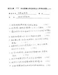 南京大学813自然地理学历年考研试题