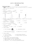 2019年1月浙江省学业水平考试化学试题与答案(word版)