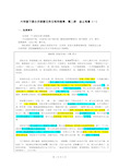 六年级下册语文讲义-小升初作文指导：第二讲 怎么写事(一) 全国通用