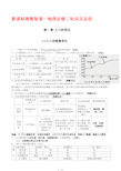 新课标湘教版高一地理必修二知识点总结(1)