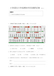 六年级上册语文试题-南京雨花台区2019-2020年期末专项调研试卷 人教(部编版) 无答案