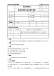 SOP-SC-P003粉碎过筛岗位标准操作规程