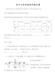 初中化学实验探究题集锦