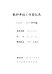 2015教师年度考核表填写模板