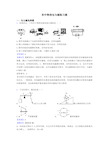 初中物理电与磁练习题