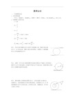 高中物理竞赛讲义-圆周运动