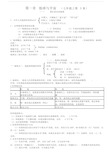 初级中学地理知识点的总结大全.doc