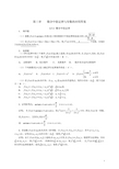 3第三章 微分中值定理与导数的应用习题解答